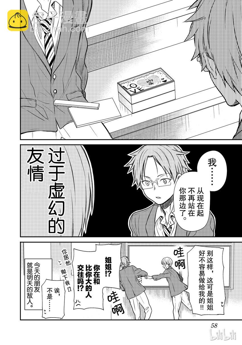 13 以友情为名的羁绊3