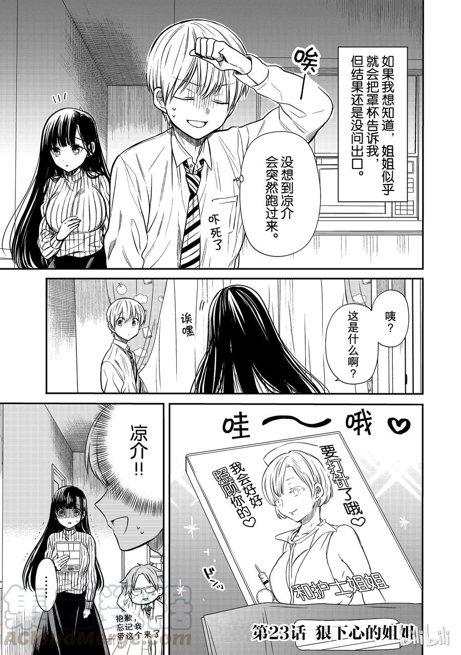 23 狠下心的姐姐0