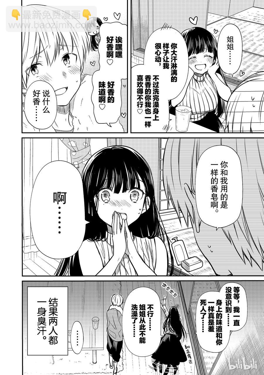 52 心动的味道3