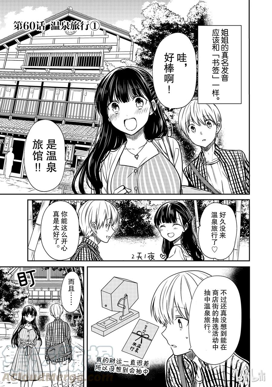 60 温泉旅行①0