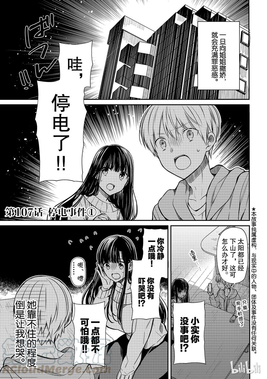 107 停电事件①0