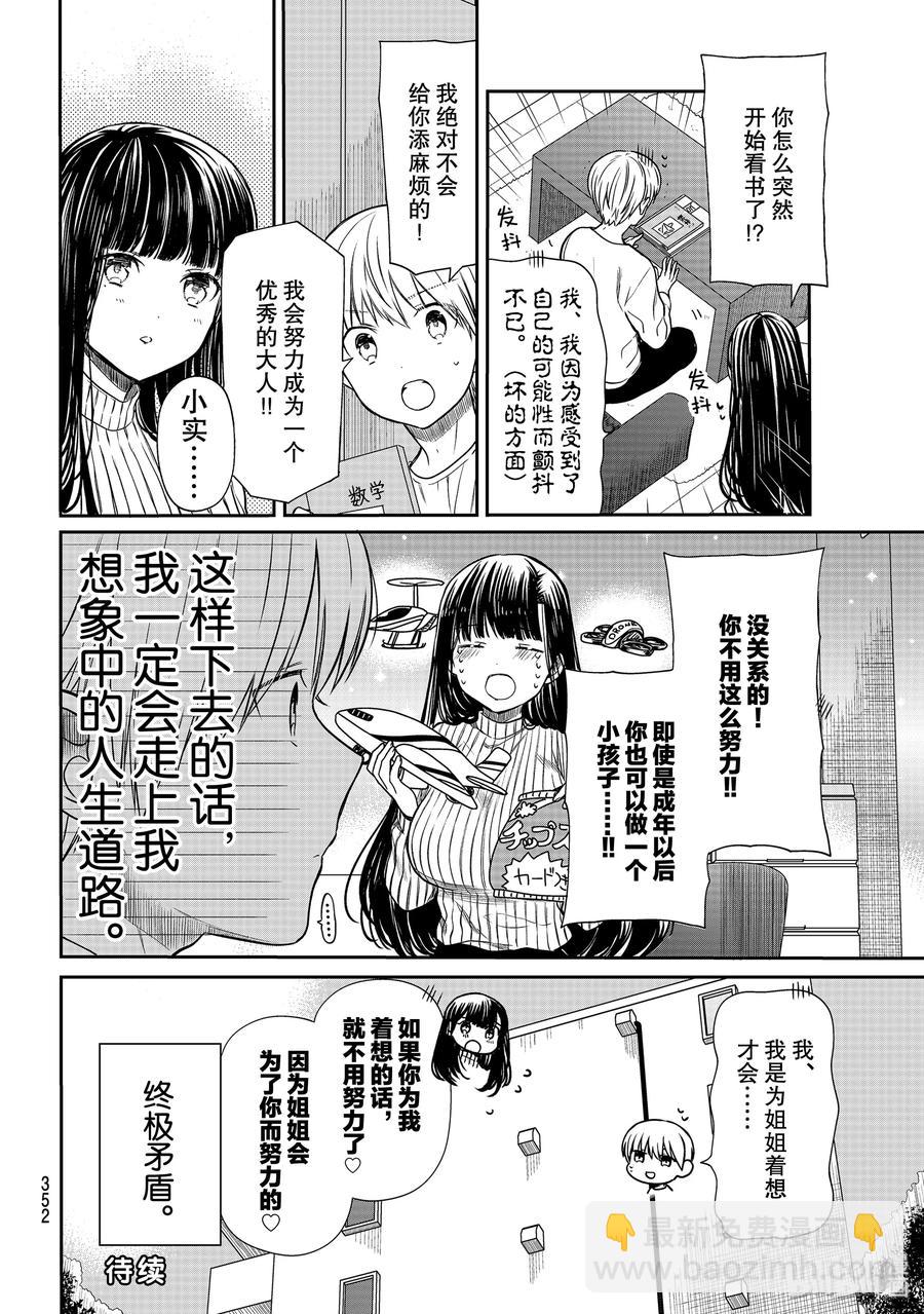 151 对于成人的恐惧3
