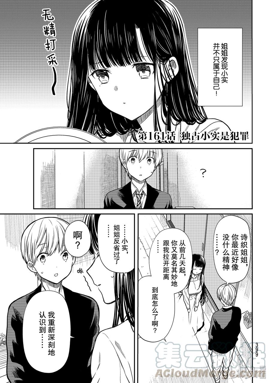 161 独占小实是犯罪0