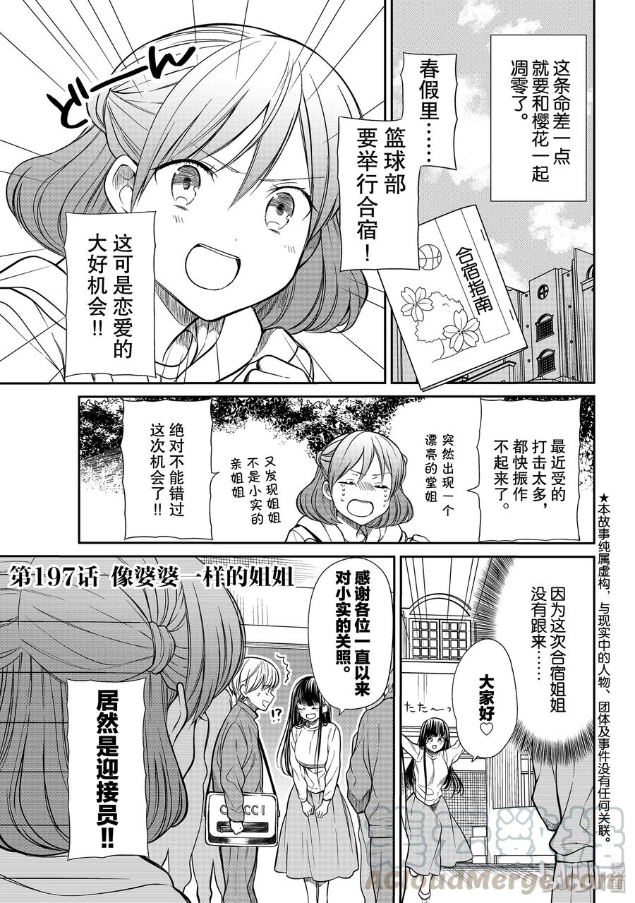 197 像婆婆一样的姐姐0