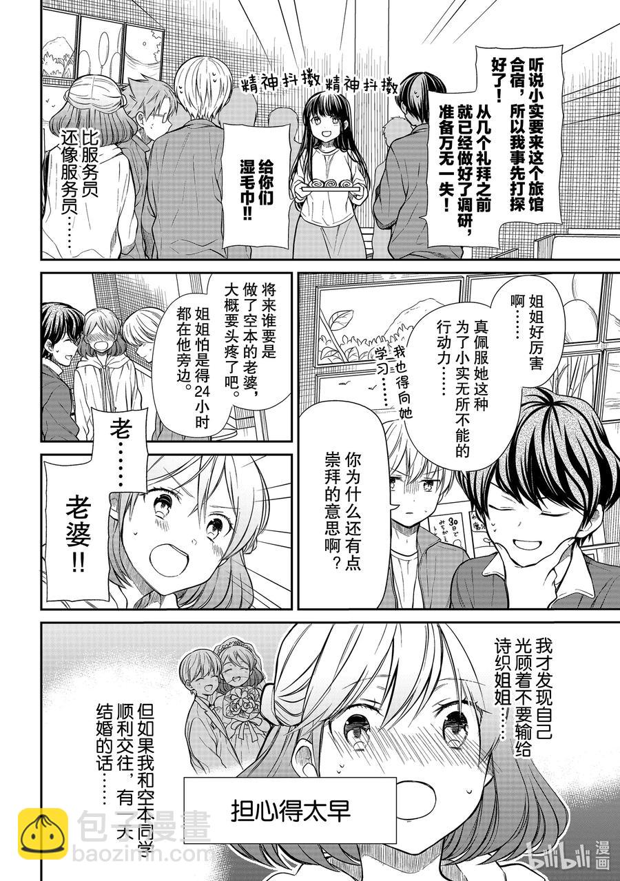 197 像婆婆一样的姐姐1