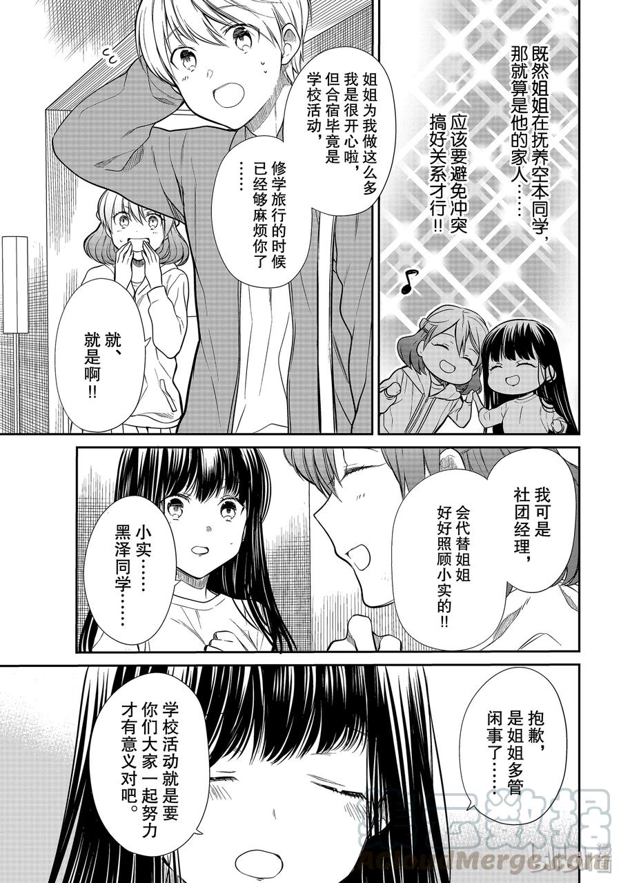 197 像婆婆一样的姐姐2