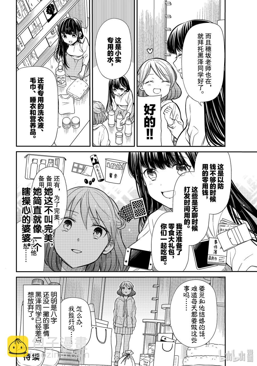 197 像婆婆一样的姐姐3