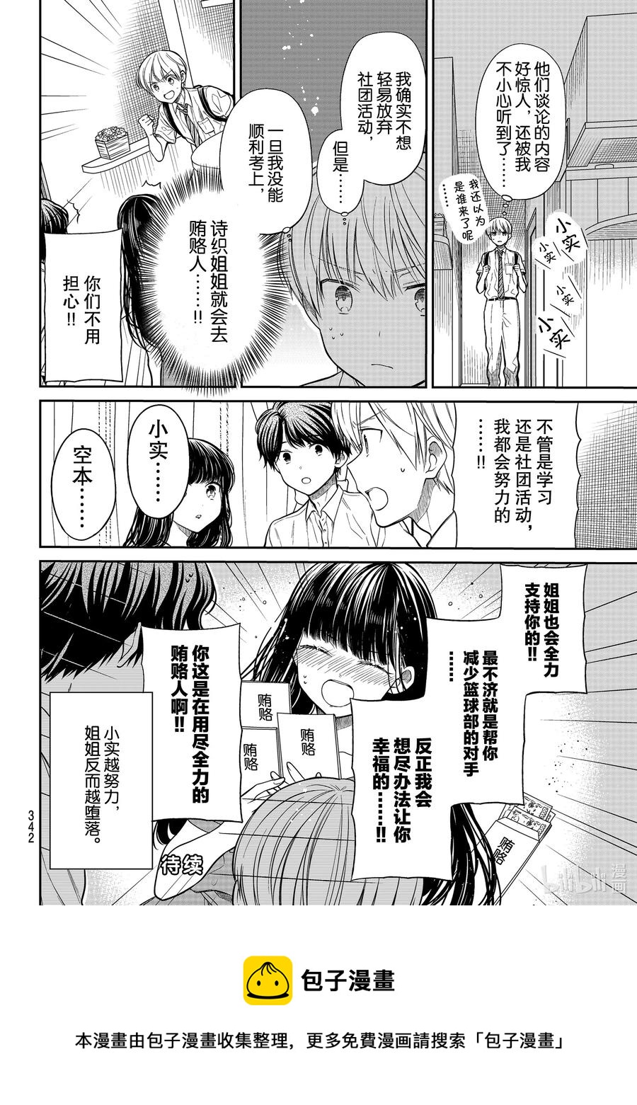 244 全力支持3