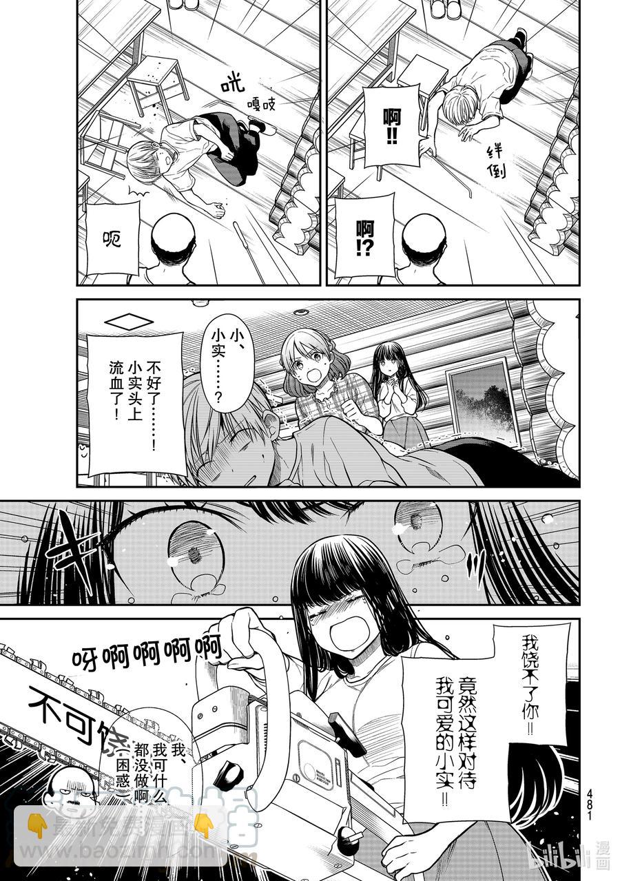 280 链锯女2