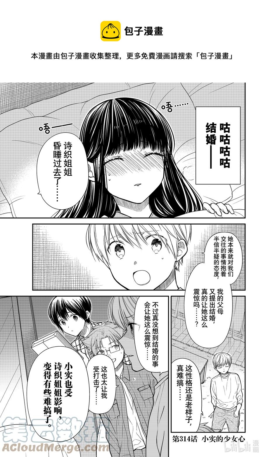 314 小实的少女心0