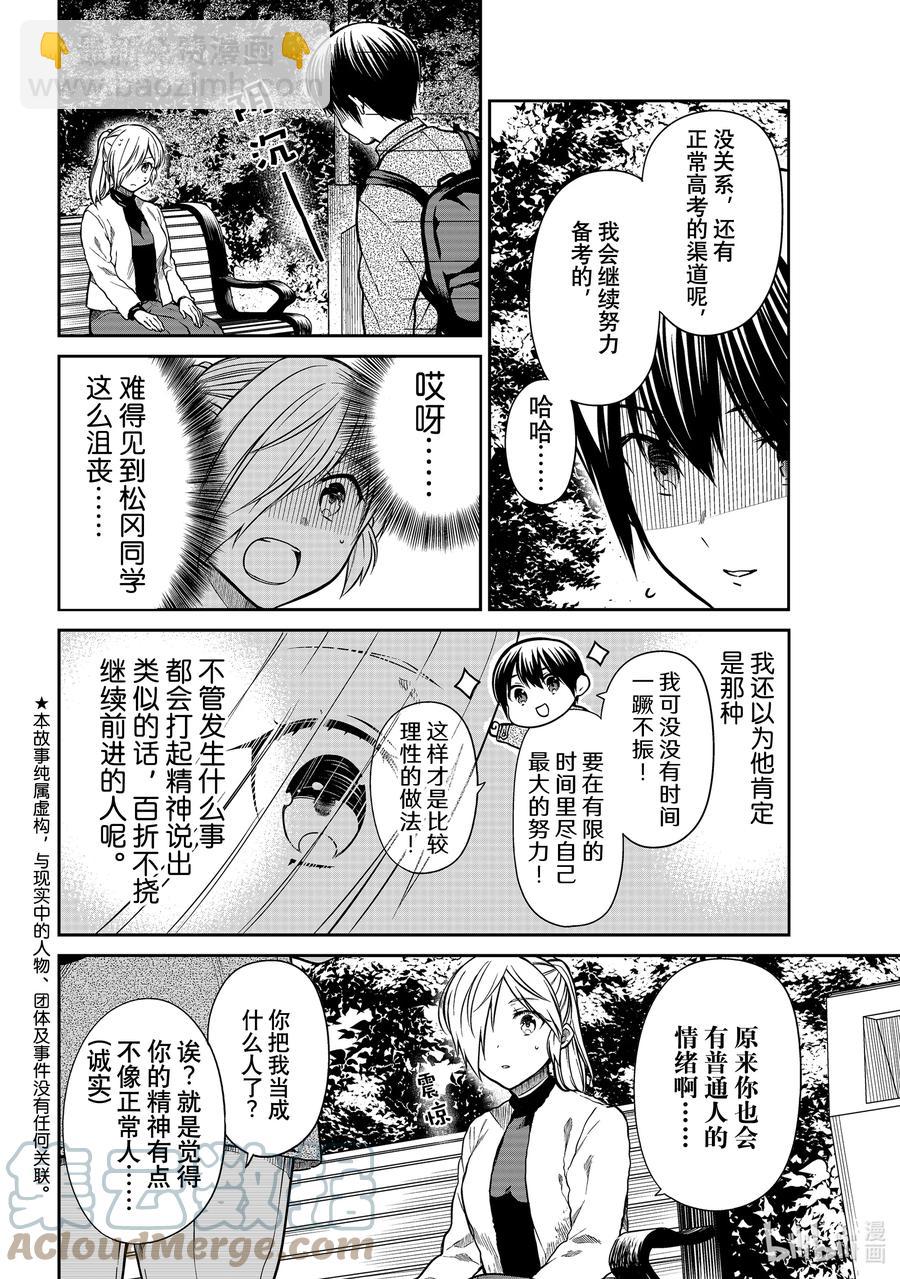 337 松冈的感情1