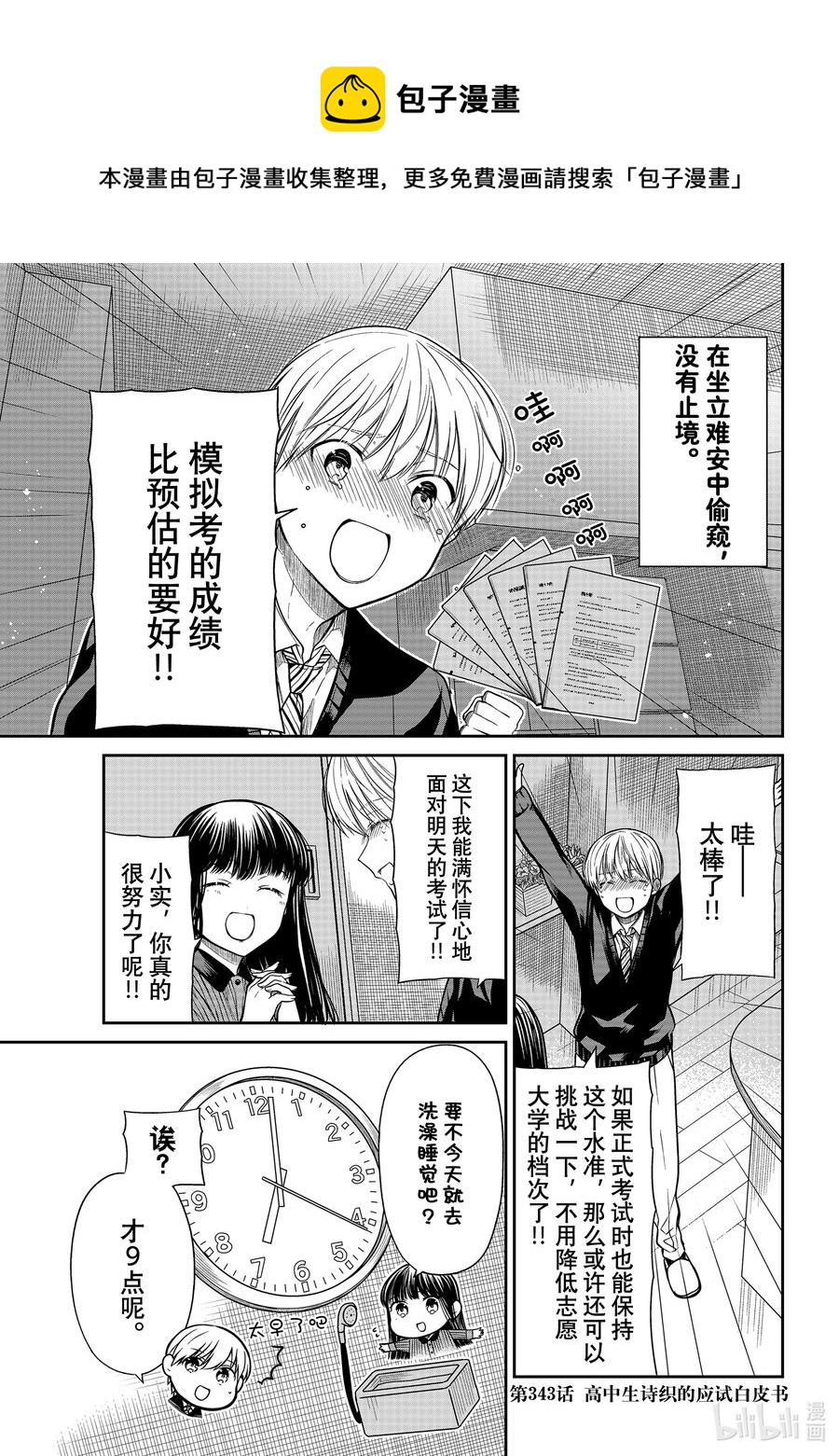 343 高中生诗织的应试白皮书0