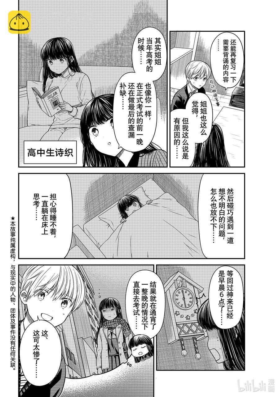 343 高中生诗织的应试白皮书1