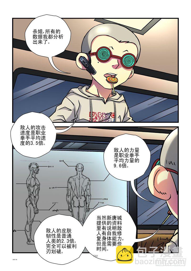 76，杀姐的条件1