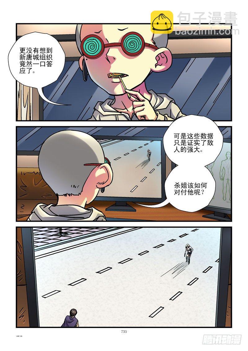 76，杀姐的条件4
