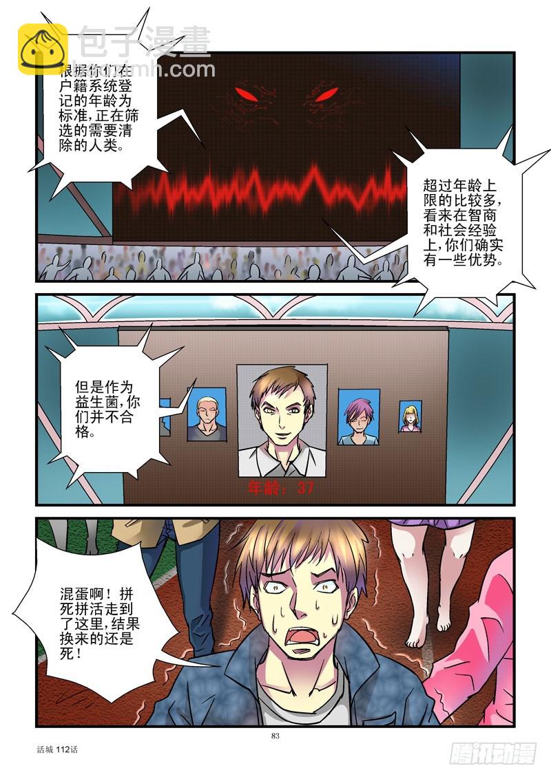 112,年龄7