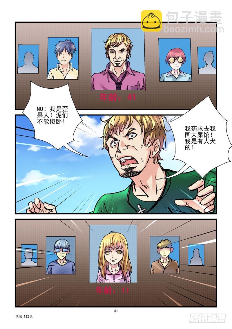 112,年龄8