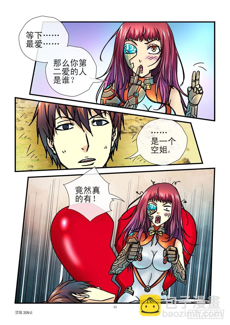 209,实话伤人3