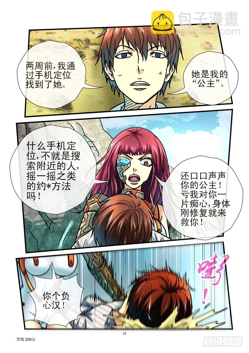 209,实话伤人5