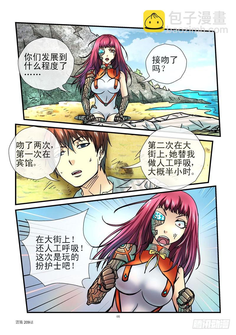 209,实话伤人6