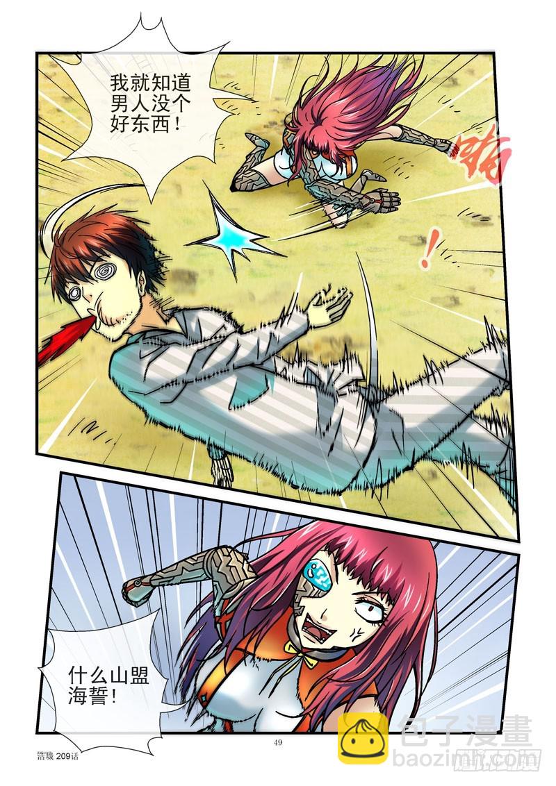 209,实话伤人9