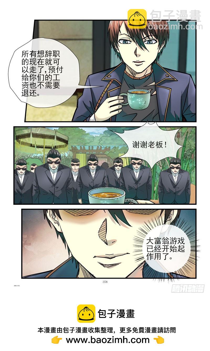 237，富豪之城11