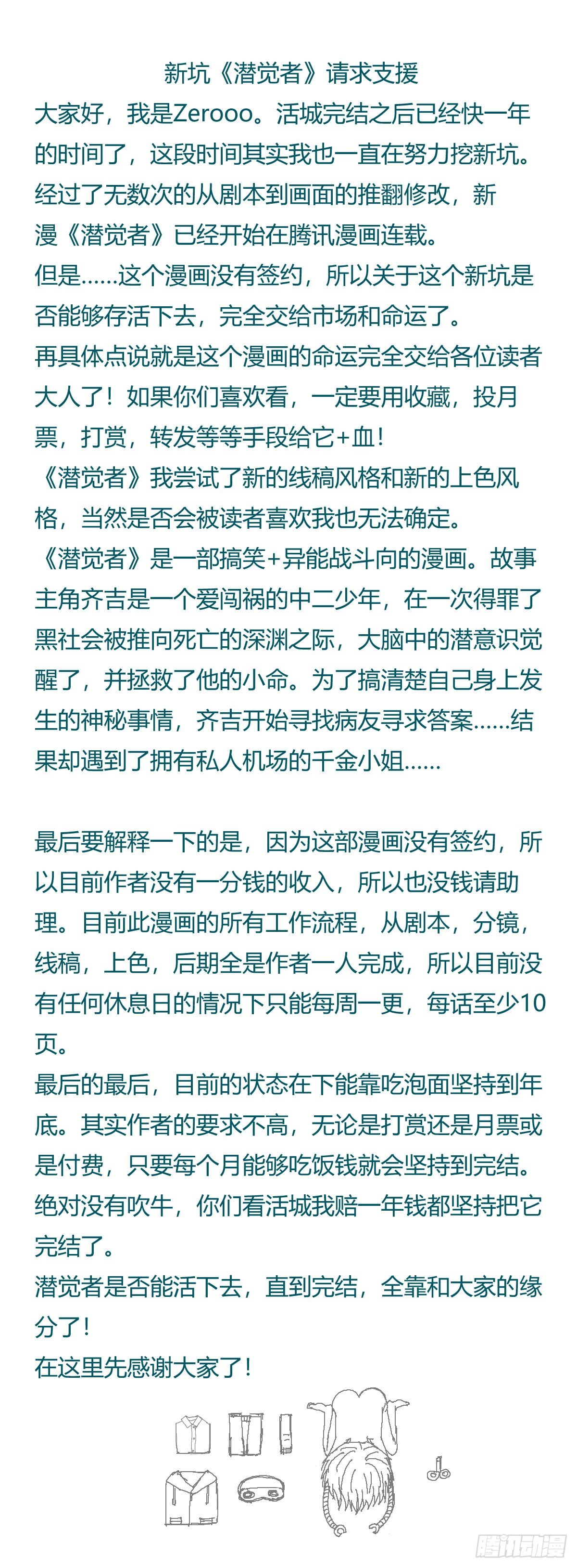新作《潜觉者》请求支援0