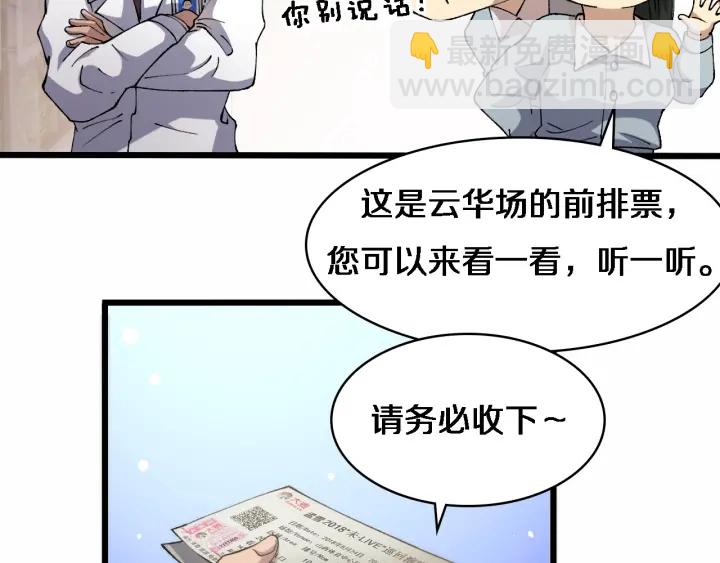 第56话 大明星的感谢奖励45