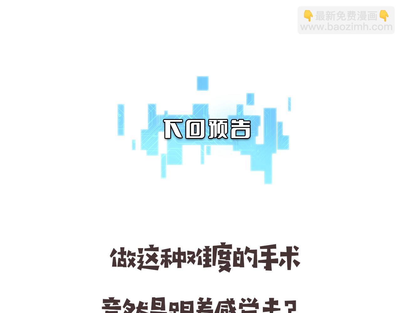 第81话 上海的第一次主刀87
