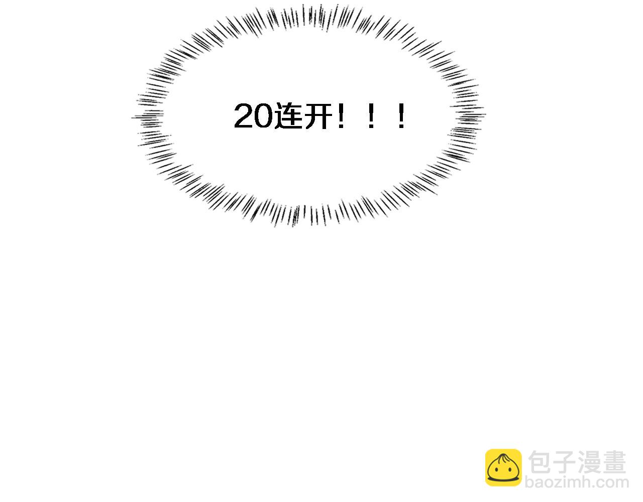 第92话 宝箱20连开87