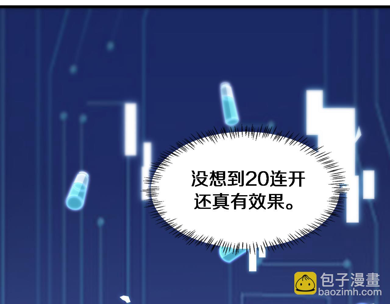 第92话 宝箱20连开88
