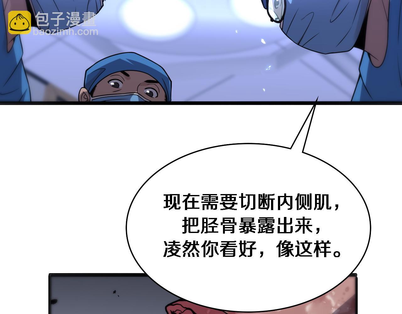 第95话 第一次做截肢手术83