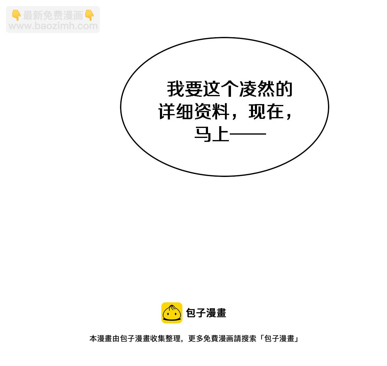 第111话 我要凌然的资料！96