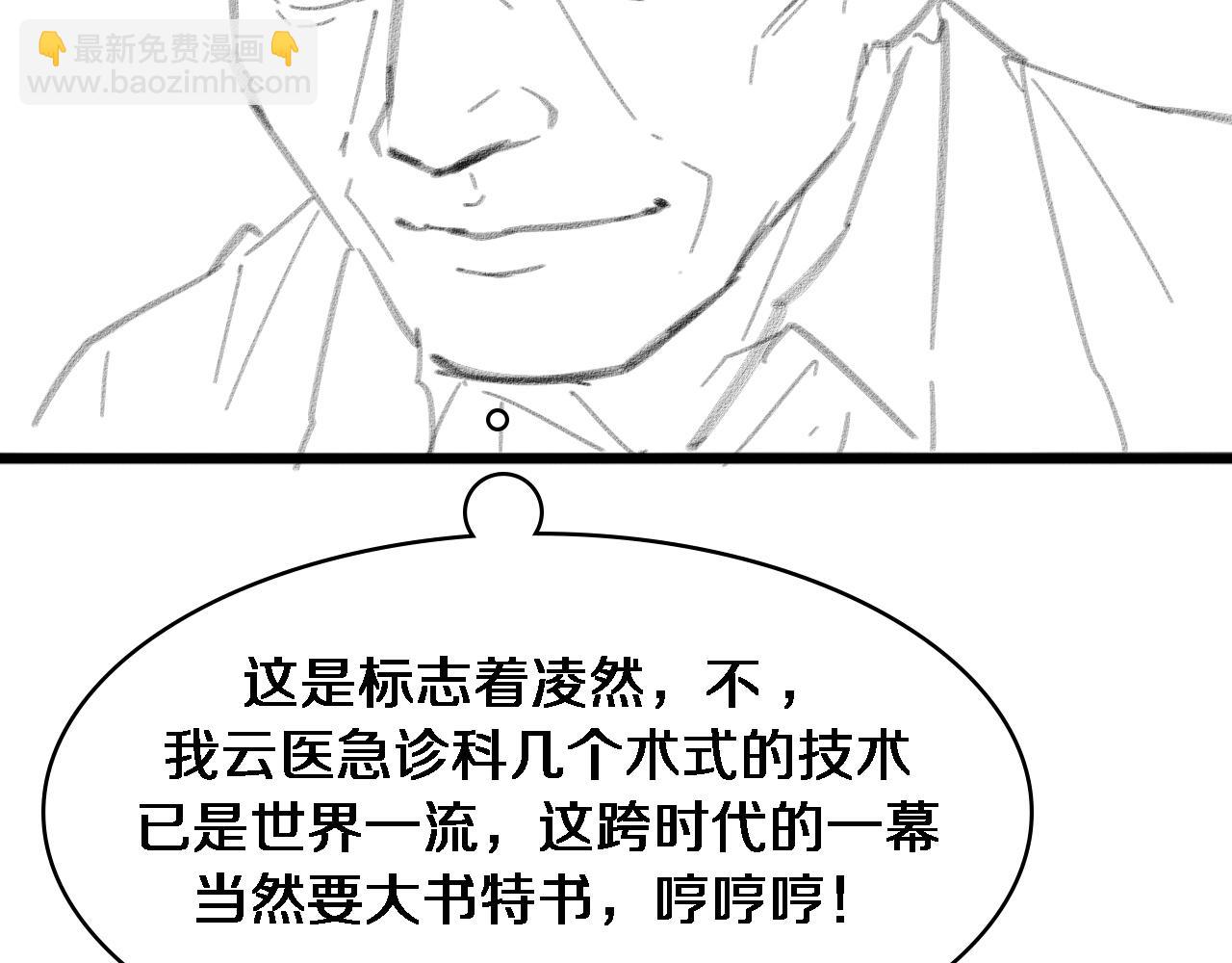第117话 特别医疗组109