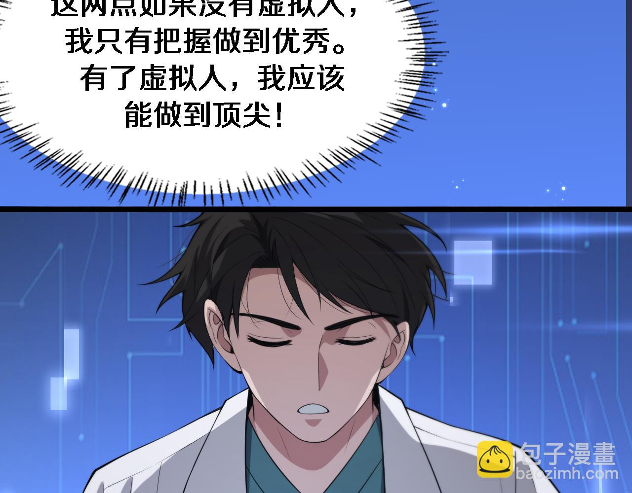 第195话 虚拟人真好用啊78