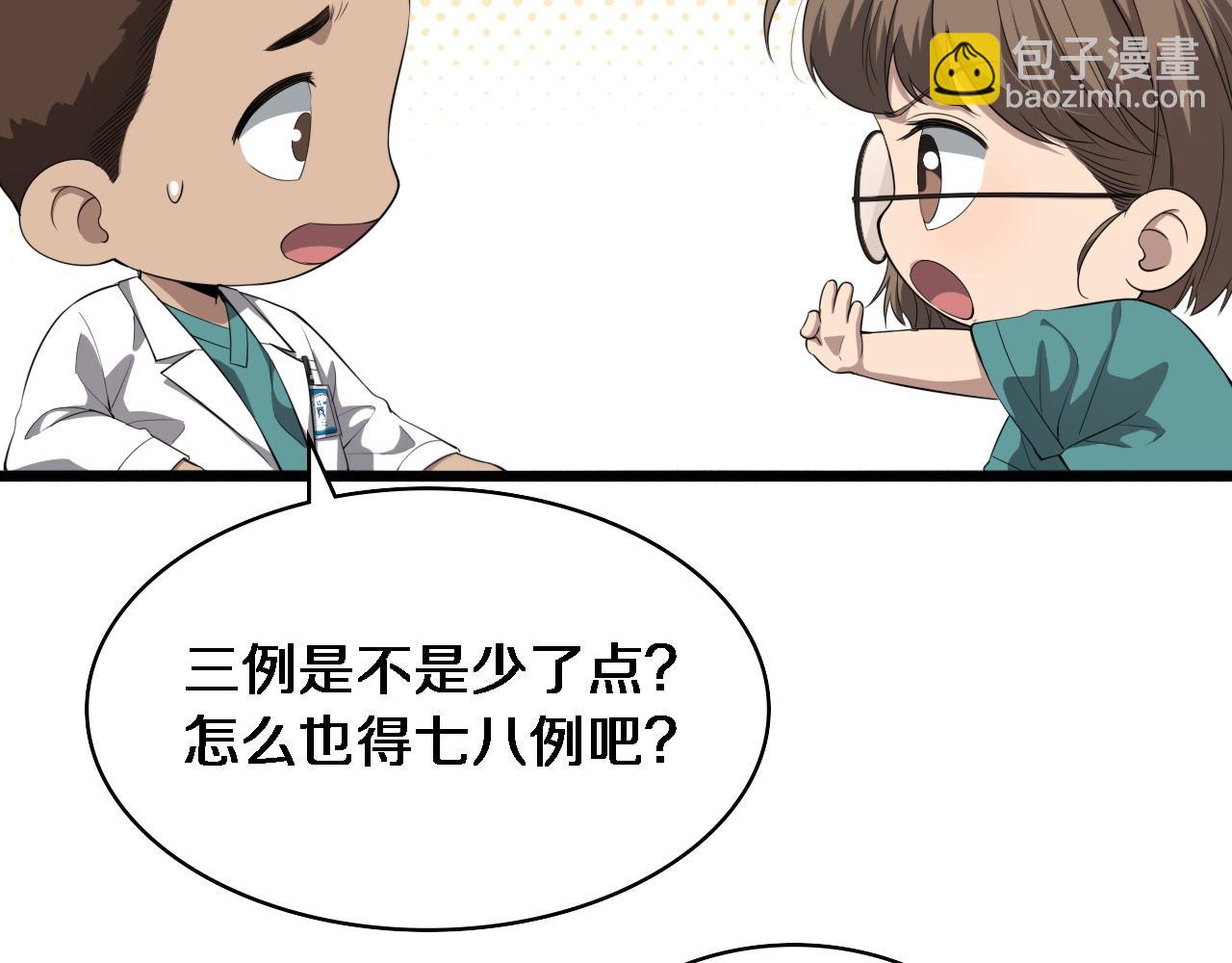 第226话 互联网病房105