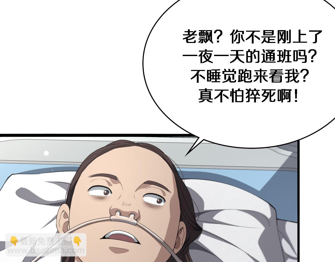 第226话 互联网病房28