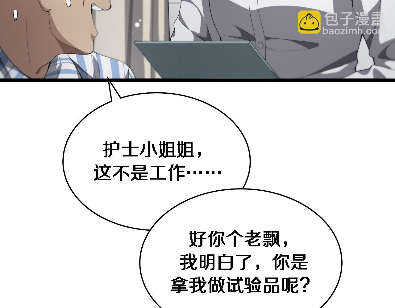 第226话 互联网病房39