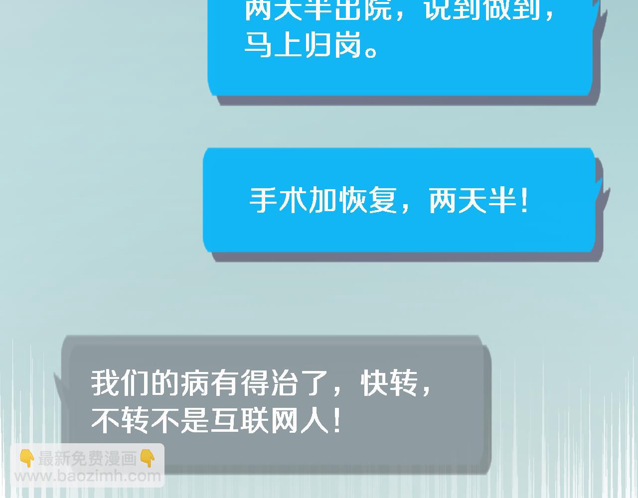 第226话 互联网病房58