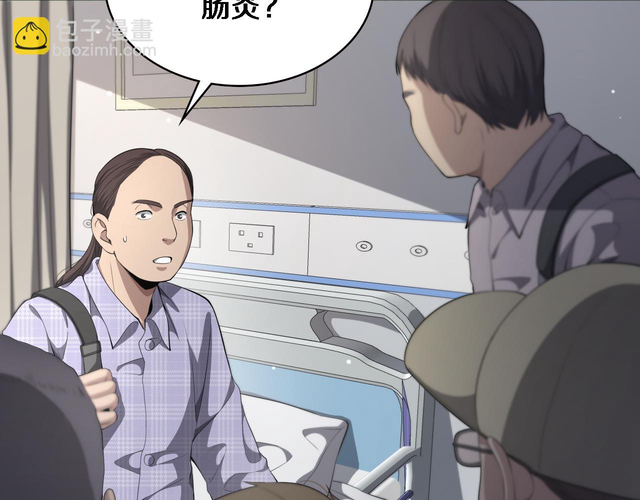 第226话 互联网病房70