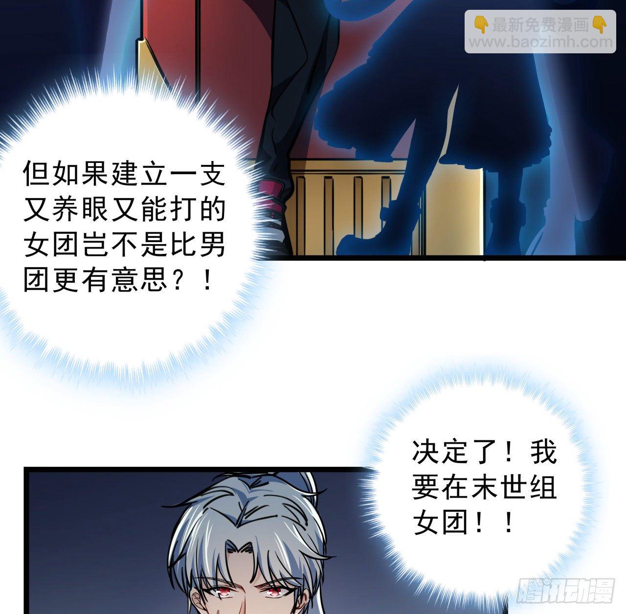 6话 女团第一人66