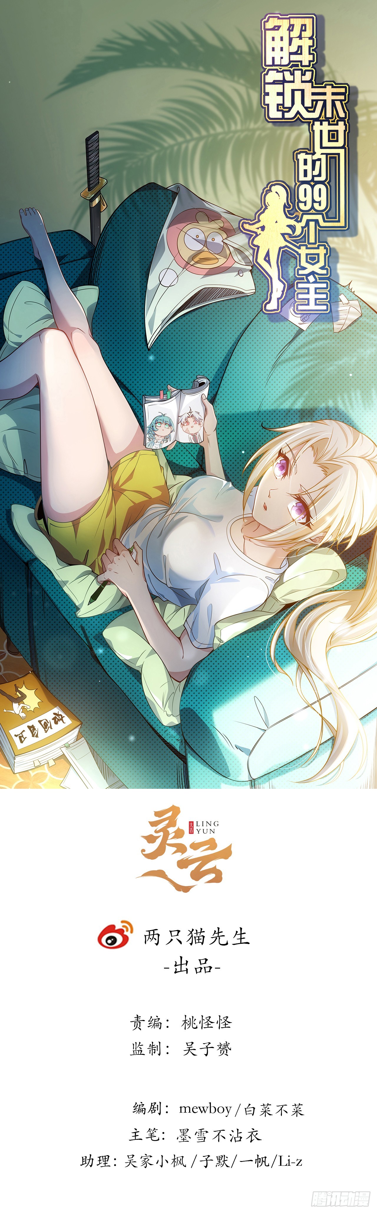 243话 新的妹子出现了0
