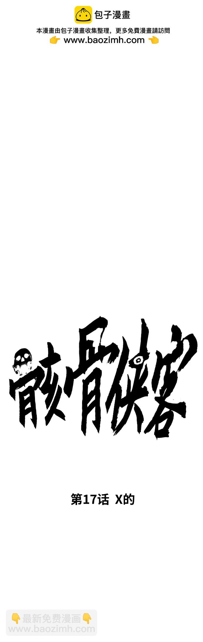 [第17话] X的1