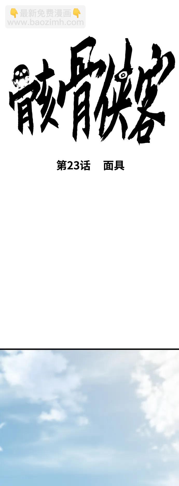 [第23话] 面具7