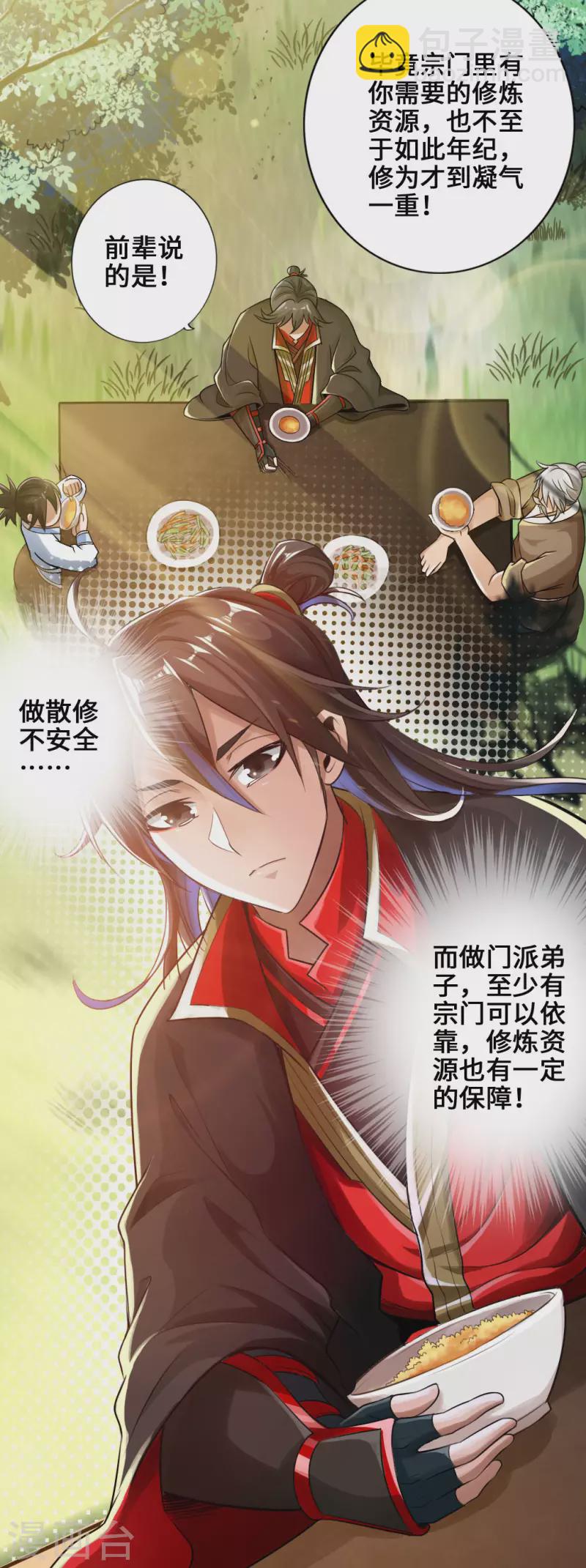 第4话 恶霸行凶14
