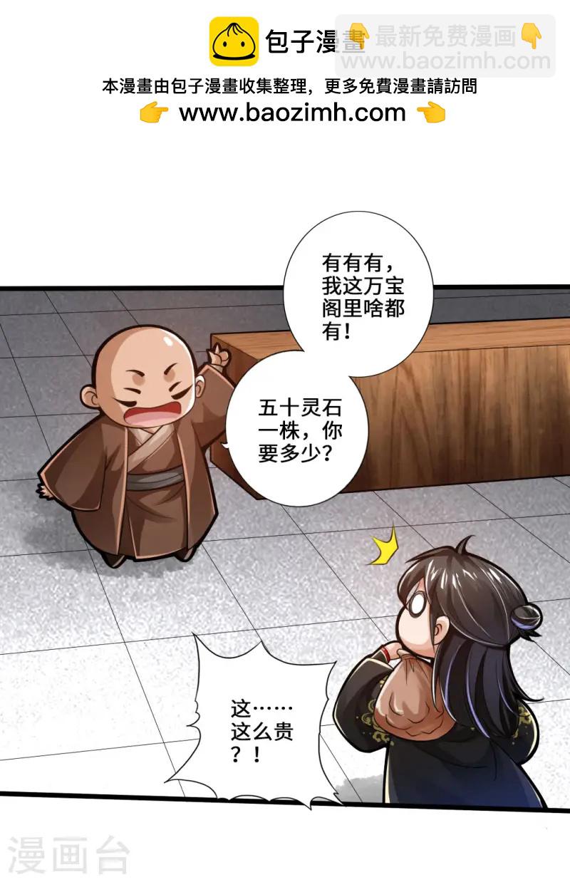 第21话 炼制玉灵液1