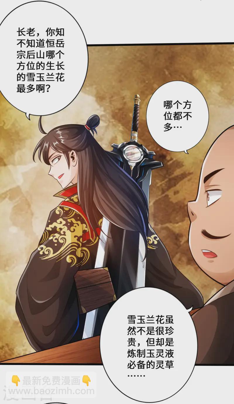 第21话 炼制玉灵液10