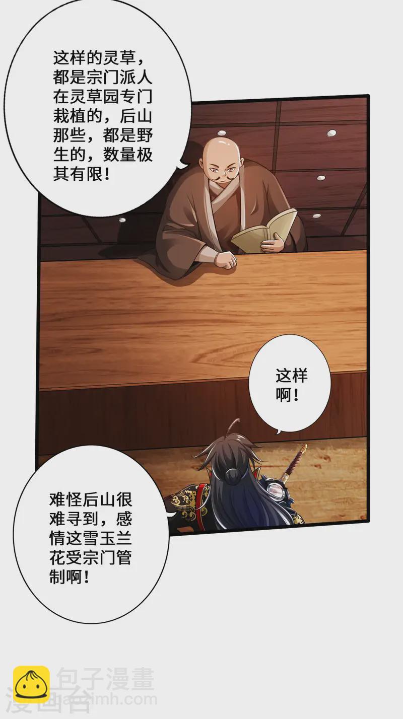 第21话 炼制玉灵液11