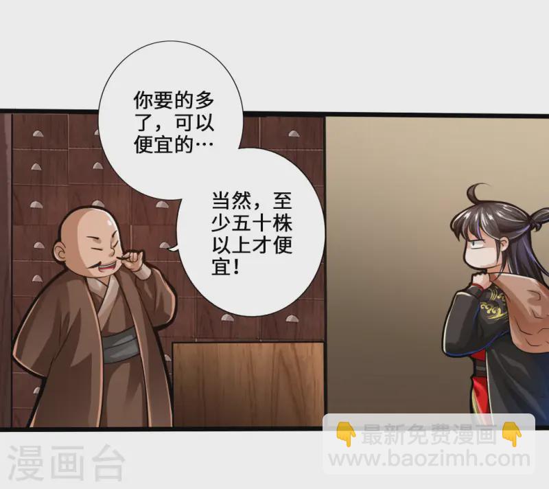 第21话 炼制玉灵液2