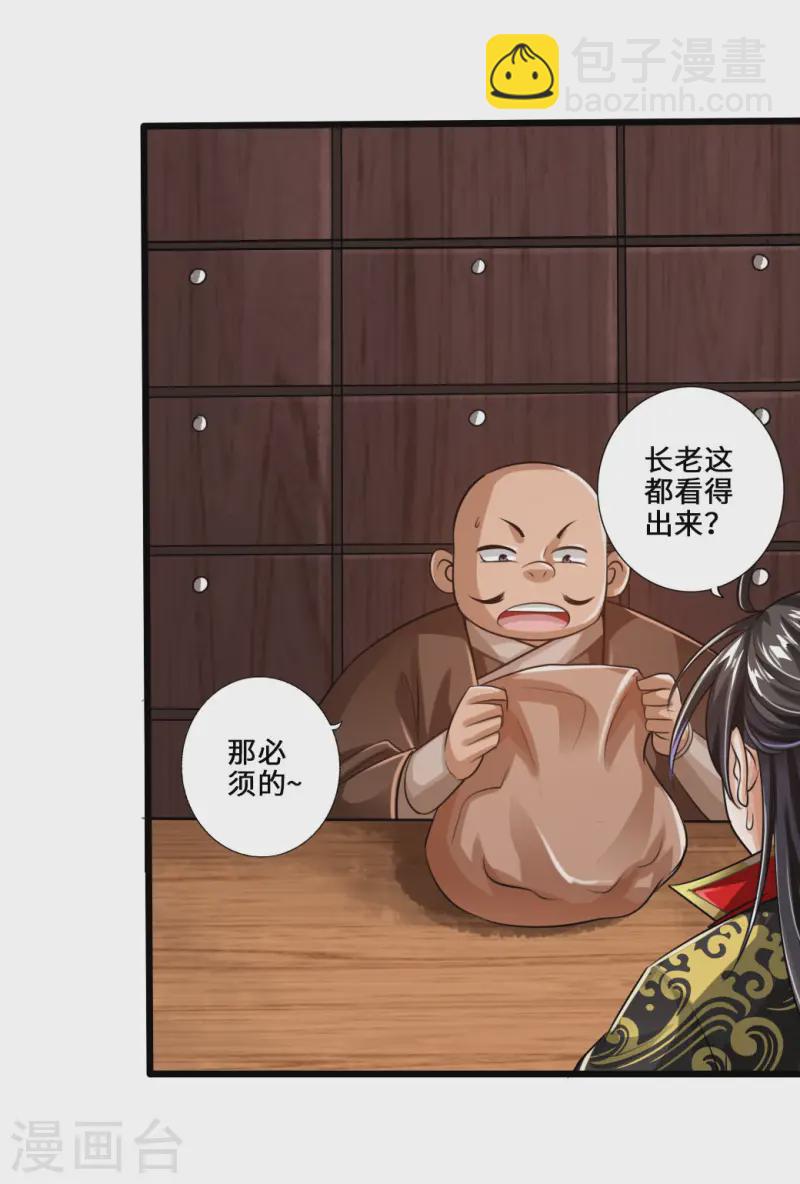 第21话 炼制玉灵液4